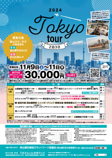 2024 TOKYO TOUR