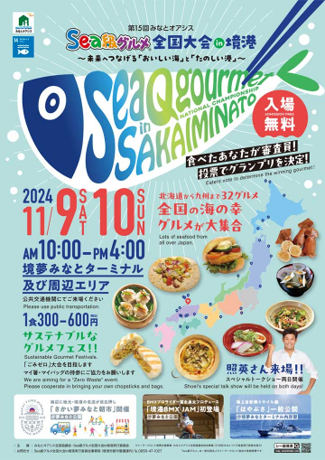 Sea級グルメ全国大会in境港