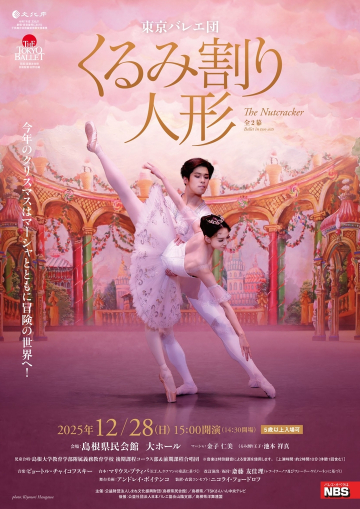 東京バレエ団『くるみ割り人形』全2幕