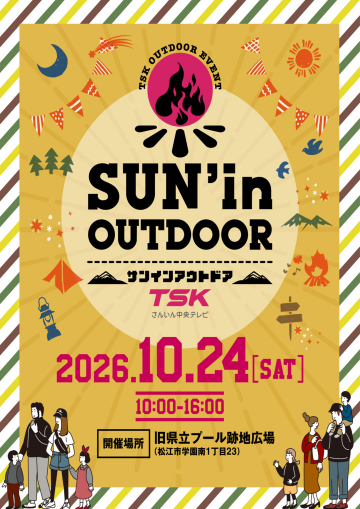 【チケット好評販売中！】SUN’in OUTDOOR