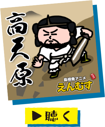 高天原