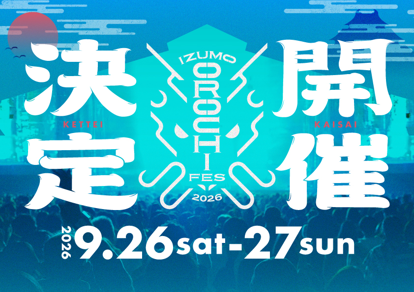 IZUMO OROCHI FES 2026開催決定（日時）