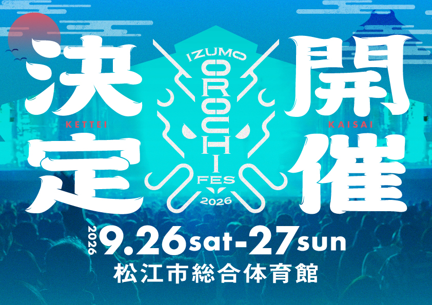 IZUMO OROCHI FES 2026開催決定（日時・会場）
