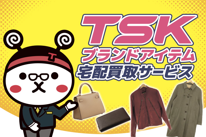 ブランド買取