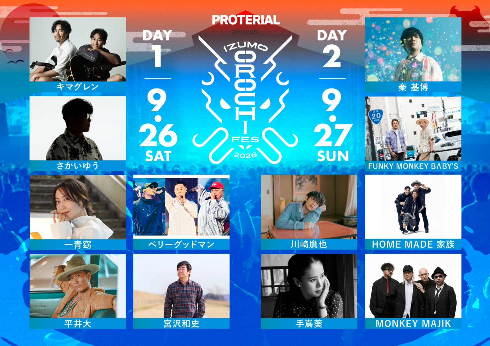 IZUMO OROCHI FES 2026第2弾アーティスト発表