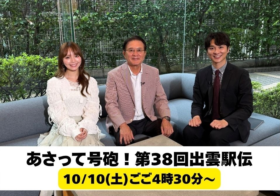 あさって号砲！第38回出雲駅伝