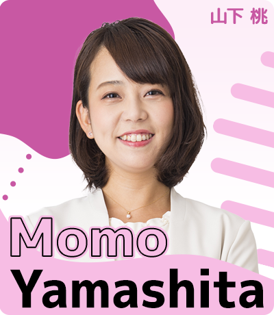 山下 桃