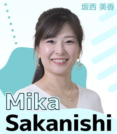 坂西 美香
