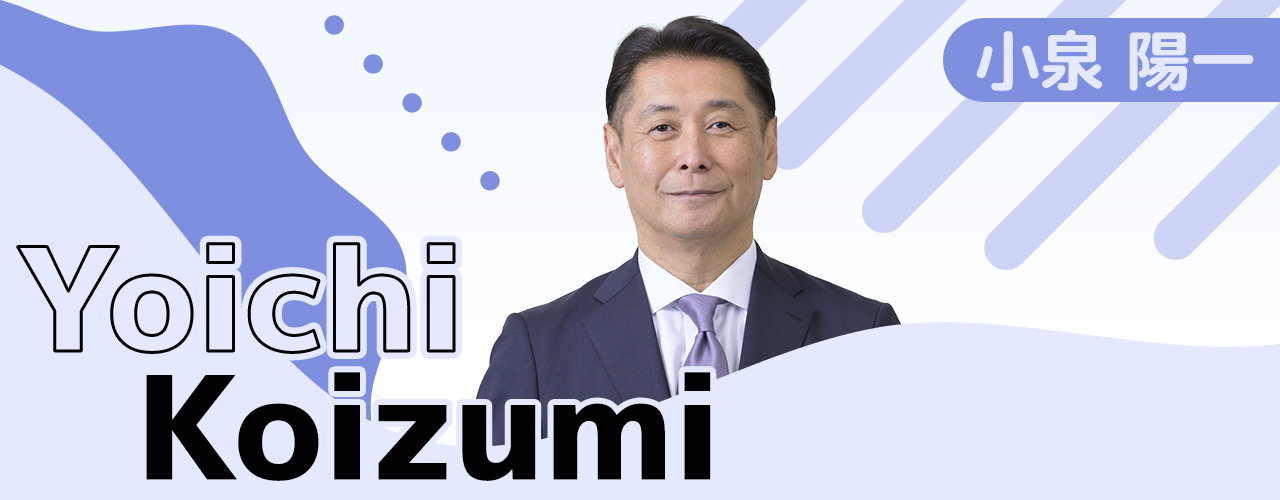 小泉 陽一