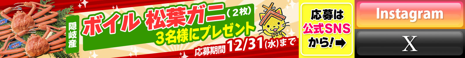 プレゼントキャンペーン