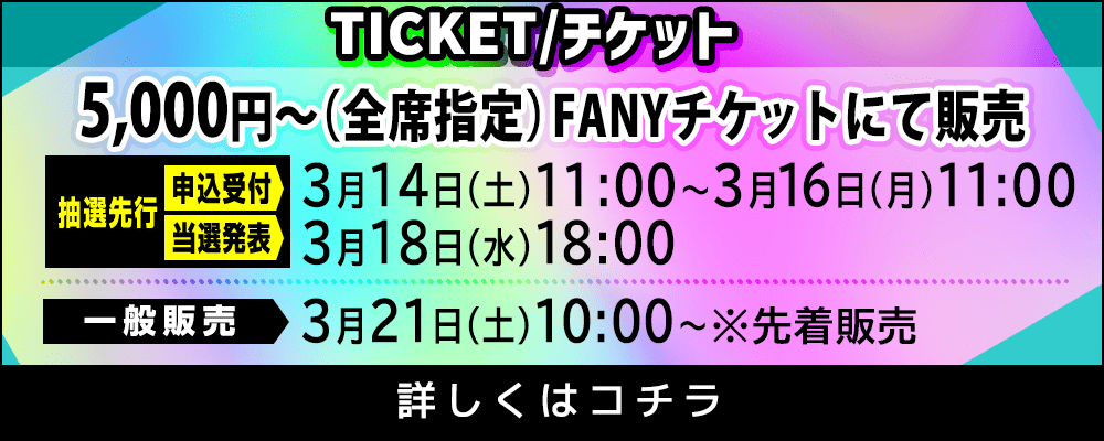 Ticket/チケット