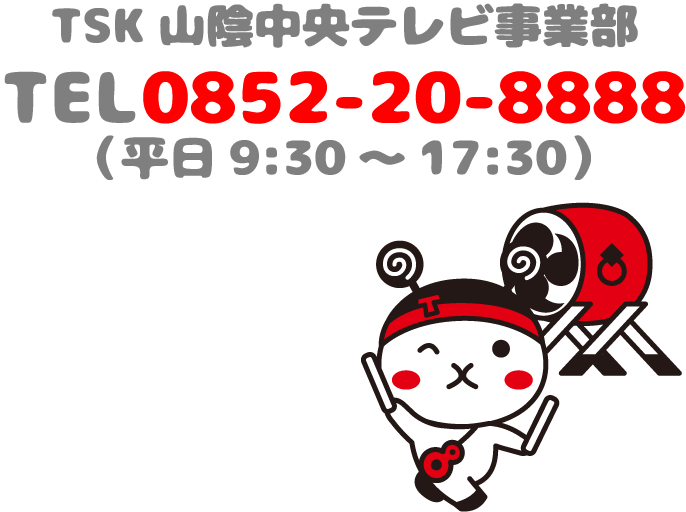 エリ8祭り Tsk 山陰中央テレビ