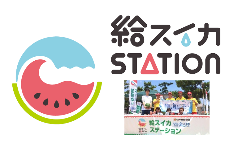「給スイカステーション 」８月４日・５日 ＴＳＫエリ８祭り（松江市）