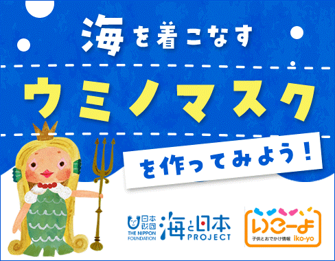 親子で楽しく！カンタン手作りマスクの動画