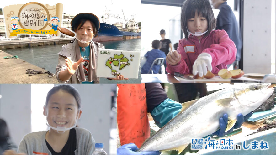 10/18(日)放送　海と日本プロジェクトinしまね「海の恵み追跡団Part1」