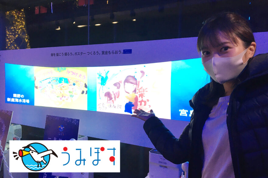 「うみぽすワークショップ」キラキラエイトナイトで開催