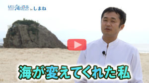 海が変えてくれた私アイコン