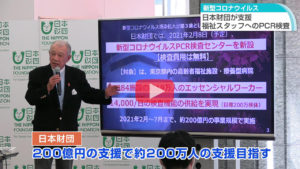 財団PCR検査会見YouTube