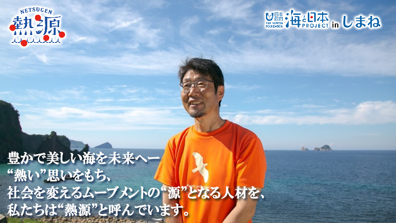 海と日本プロジェクトinしまね  5/2(日)放送スタート！海の熱源