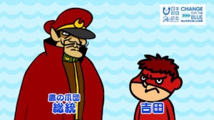 【アニメ公開中！】秘密結社 鷹の爪　吉田くん　「海ごみゼロ」ミッションを発信中.mp4.00_00_02_11.静止画002