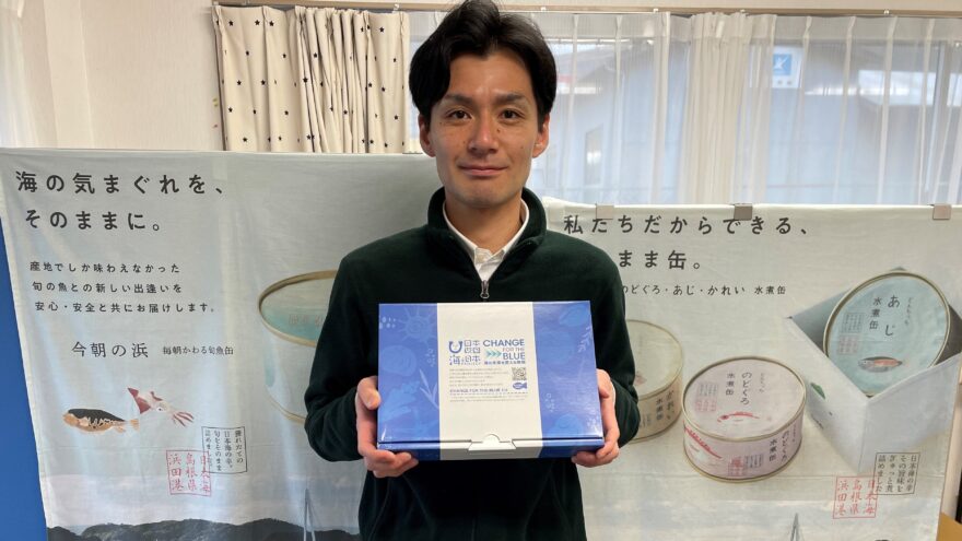 環境配慮の配送箱で海産物をお届け！シーライフとCFBしまねコラボ