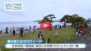 いよいよ始まる！春の海ごみゼロウィークアイコン