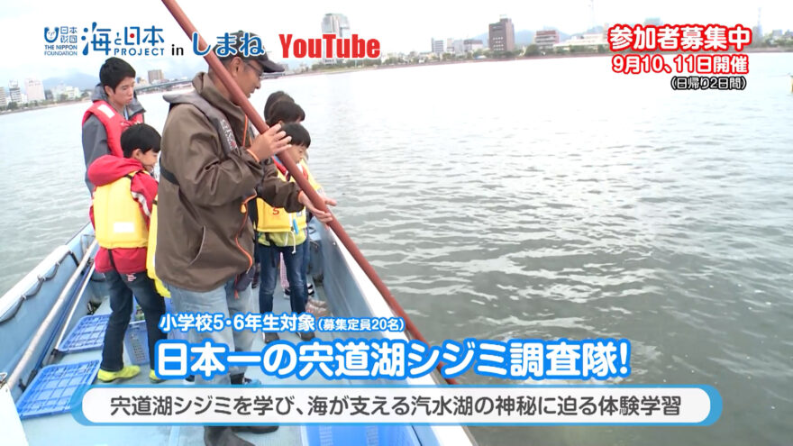 YouTube「日本一の宍道湖シジミ調査隊」