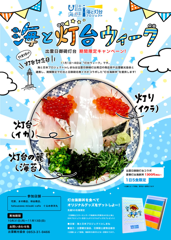 2022海と日本_花笠pop2mihon