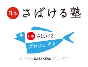 さばける塾ロゴ