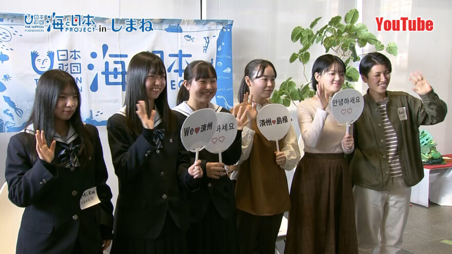 YouTube「オンラインで交流！済州・島根 海の未来羅針盤」