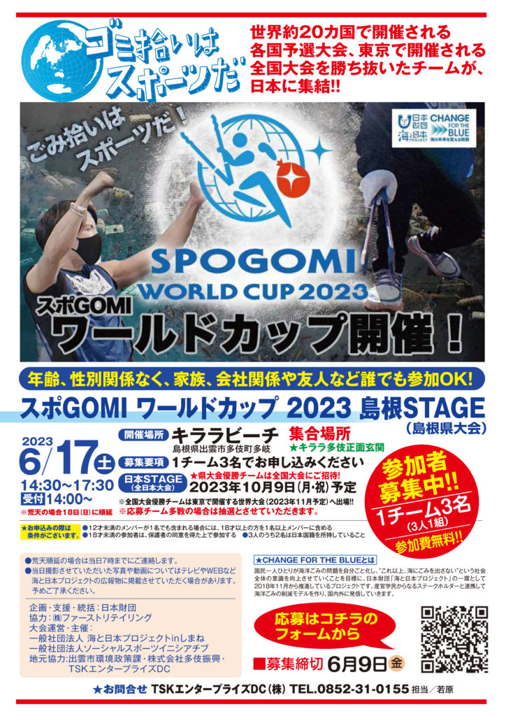 2023スポGOMIWC524