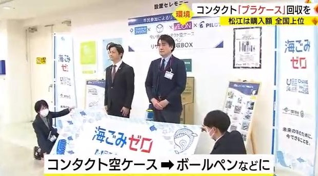 コンタクト空ケース回収プロジェクトが拡大！イオン松江にも設置スタート！