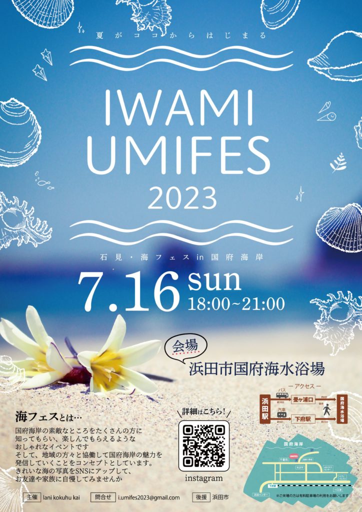 海フェス　チラシ　表　２０２3 - コピー