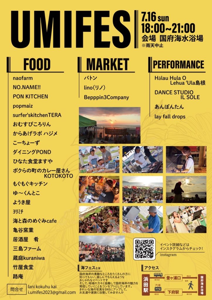 海フェス裏