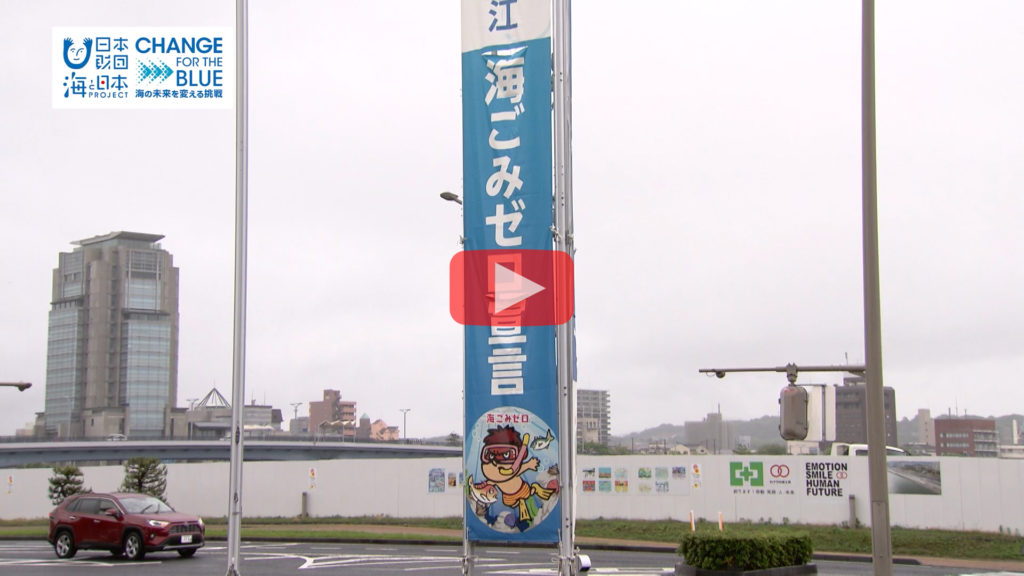 #008松江市と海と日本プロジェクトinしまねがタッグアイコン