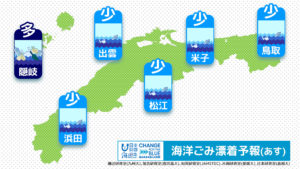 ゴミ予報2_山陰
