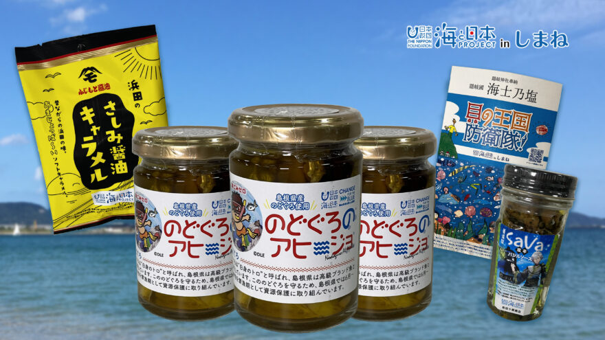 まつえ環境フェスティバル11/26(日)「海と日本プロジェクトinしまねPRブース」を出展！