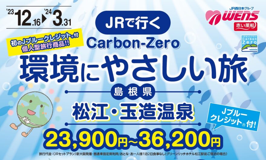 23下_eco旅_松江玉造00-08