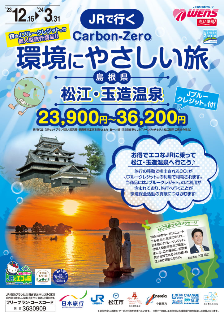 23下_eco旅_松江玉造00-08