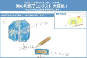 彩雲堂和菓子コンテスト2021年度トリミングB