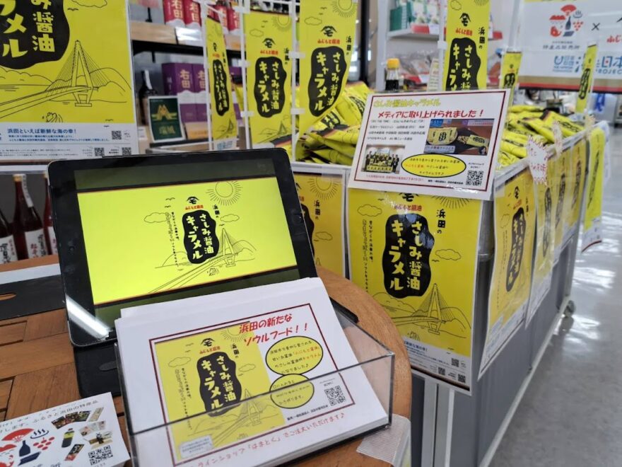 さしみ醤油キャラメルをお魚市場に再入荷！販売会