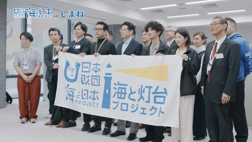 2/25(日)放送「海と灯台プロジェクト2023 成果報告会」