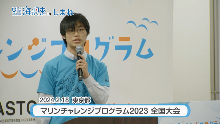 3/3(日)放送「若き研究者を応援！マリンチャレンジプログラム」