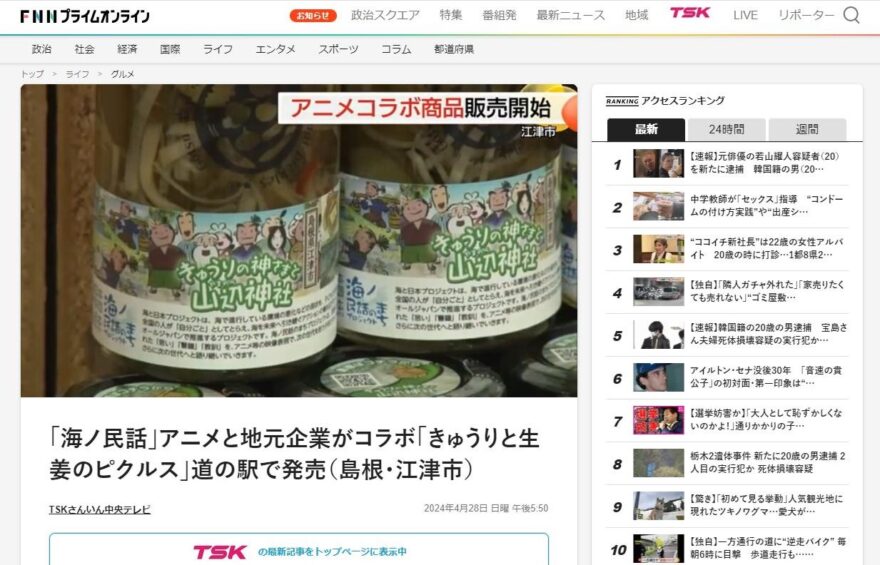 海ノ民話「きゅうりの神さまと山辺神社」コラボピクルス発売