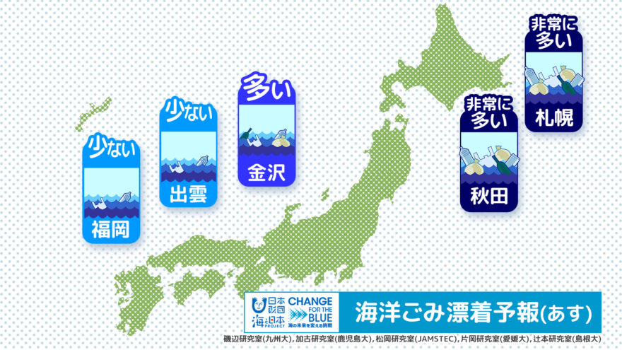 海洋ごみ予報2024年7月　梅雨の大雨の影響も…