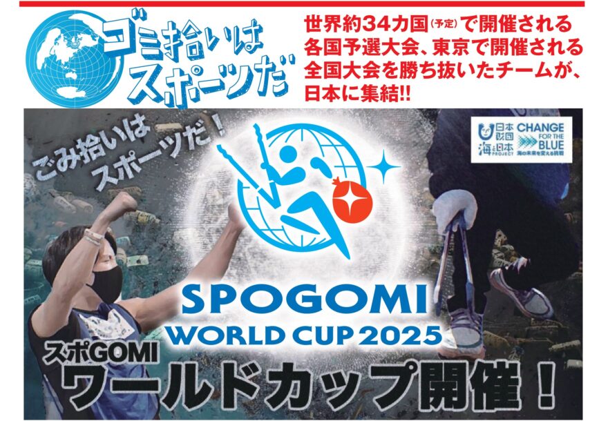 たくさんのご応募ありがとうございました！スポGOMIワールドカップ島根ステージ 7/5(土)PMキララビーチで開催　募集を終了しました