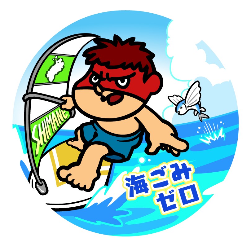 【秘密結社 鷹の爪】の吉田くんが 「しまね”海ごみゼロ”ミッション」のメインキャラクターに就任！